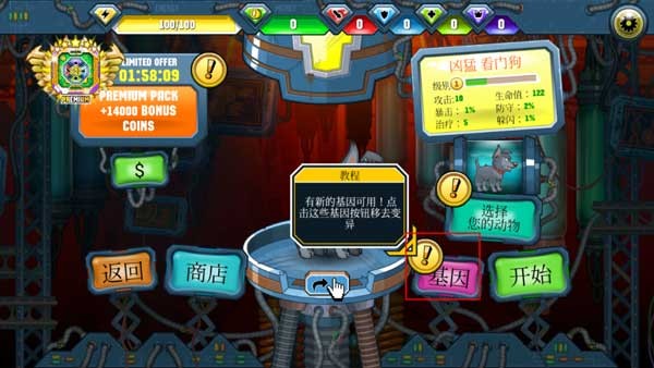 变异汪星人2下载手机版