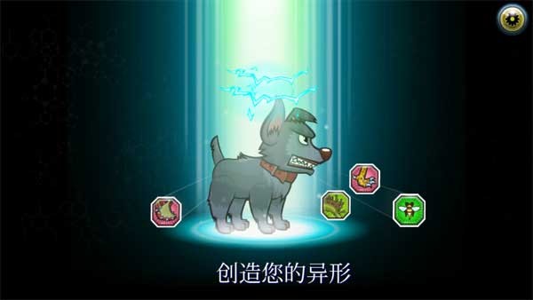 变异汪星人2下载手机版