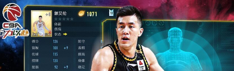 中职篮全力以赴官方最新版