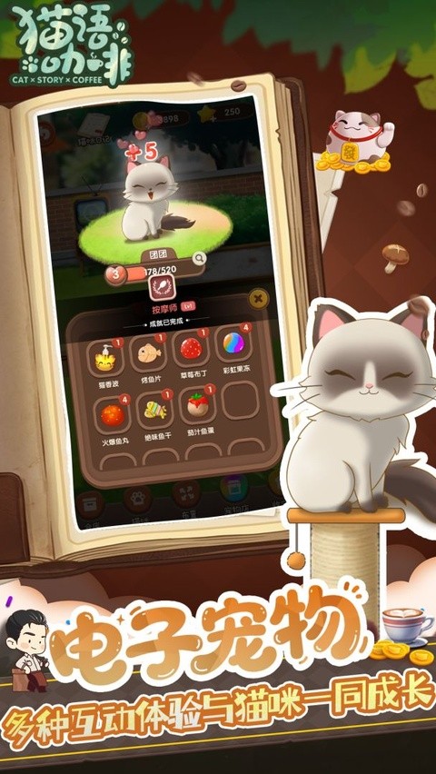 猫语咖啡游戏最新版4 猫语咖啡游戏最新版4