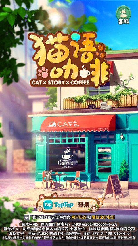 猫语咖啡游戏最新版