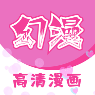 幻漫漫画app最新版