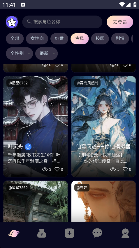星物语AI官方版1 星物语AI官方版1