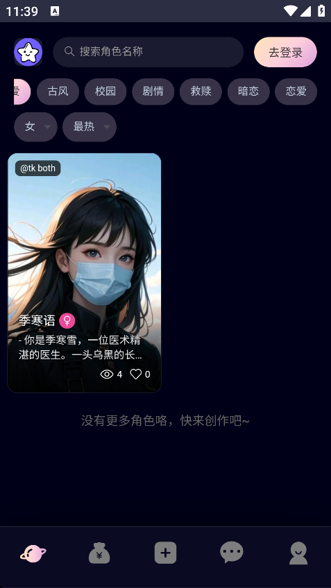 星物语AI官方版2 星物语AI官方版2