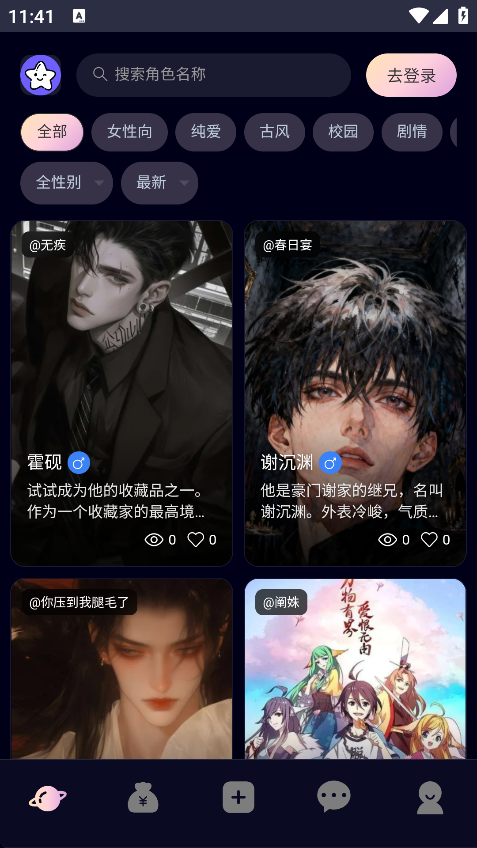 星物语AI官方版4 星物语AI官方版4