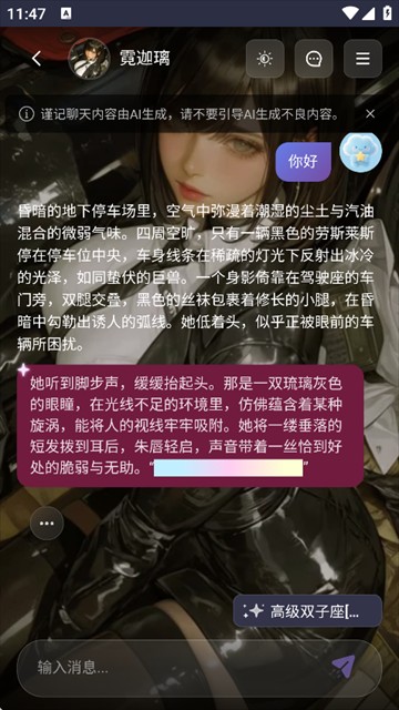 星物语AI官方版