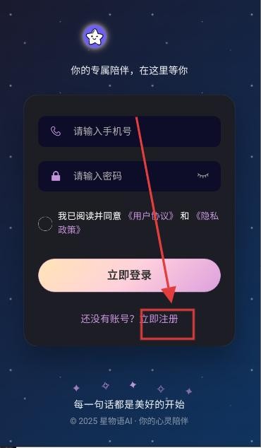 星物语AI官方版
