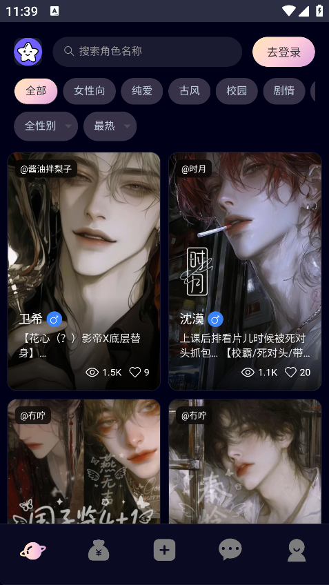 星物语AI官方版