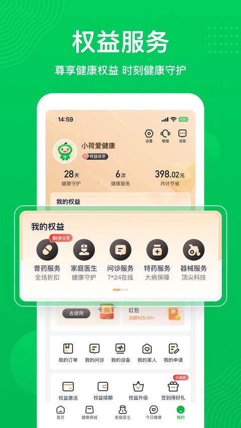 荷叶健康官方正版2 荷叶健康官方正版2