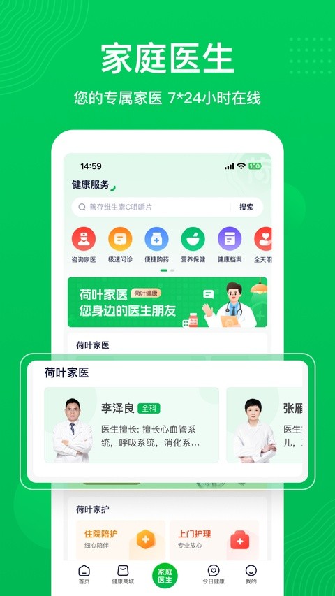 荷叶健康官方正版3 荷叶健康官方正版3