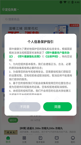 荷叶健康官方正版