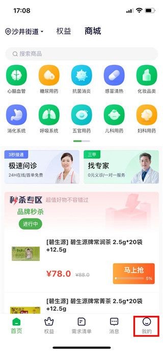 荷叶健康官方正版