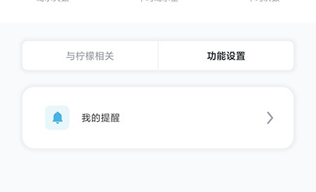 柠檬喝水app最新版