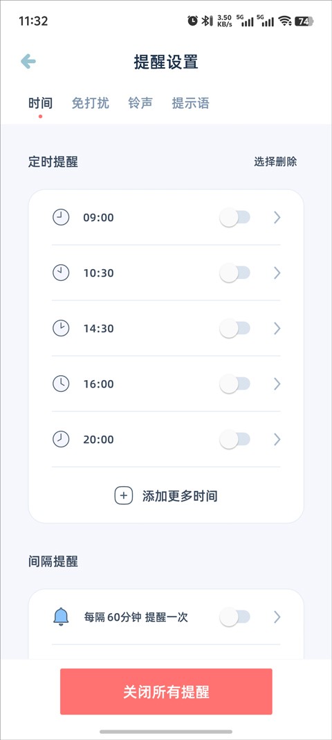 柠檬喝水app最新版