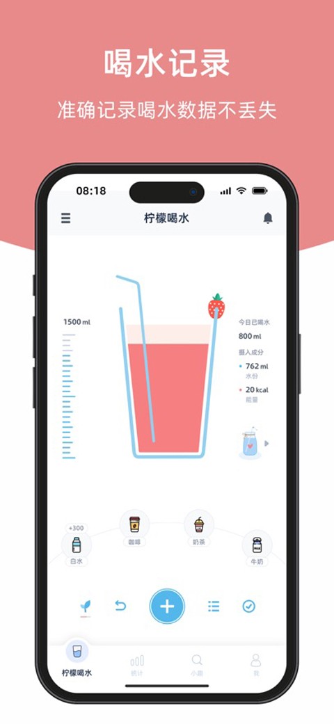 柠檬喝水app最新版