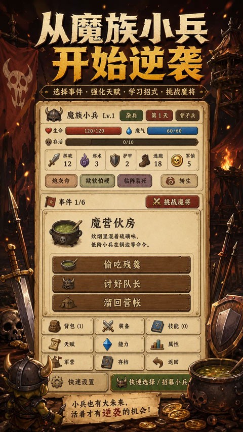 炮灰生存手册手机版4 炮灰生存手册手机版4