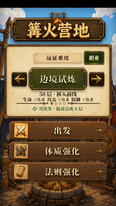 炮灰生存手册手机版