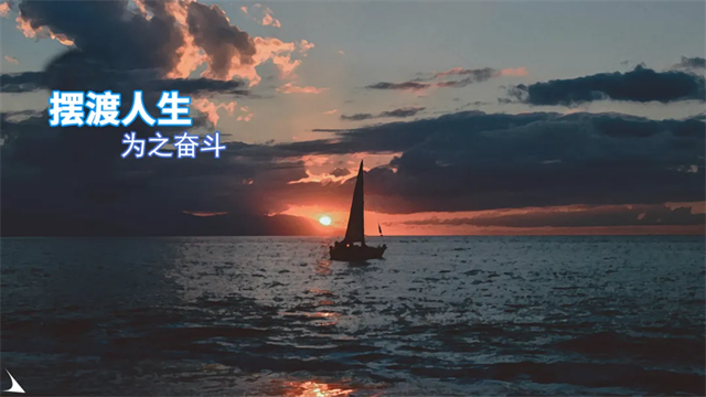 摆渡人生安卓版4 摆渡人生安卓版4