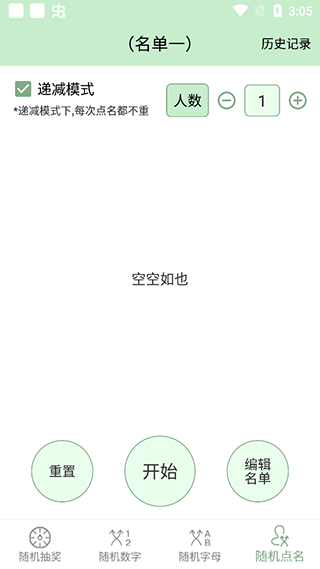 抽奖点名器安卓版1 抽奖点名器安卓版1