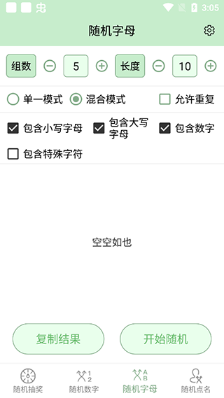 抽奖点名器安卓版3 抽奖点名器安卓版3