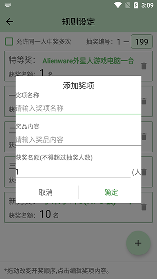 抽奖点名器安卓版