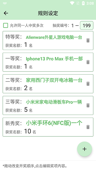 抽奖点名器安卓版