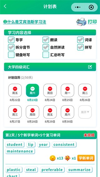 背单词花园app官方免费4 背单词花园app官方免费4