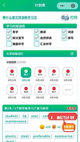 背单词花园app官方免费