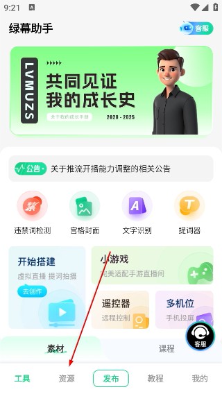 绿幕助手免费版