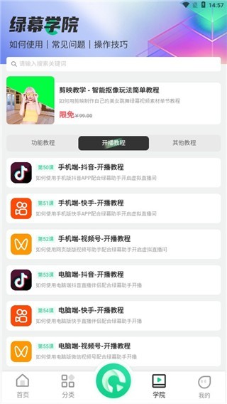 绿幕助手免费版