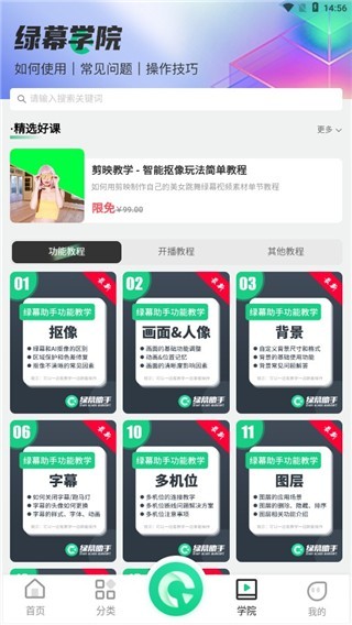 绿幕助手免费版