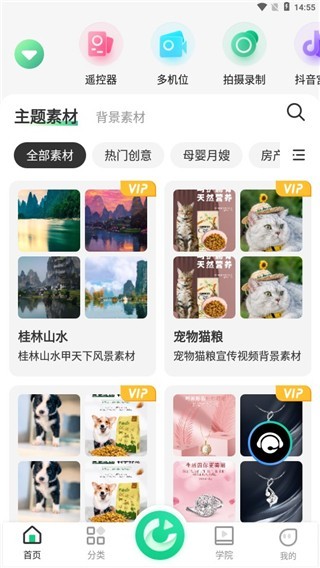绿幕助手免费版