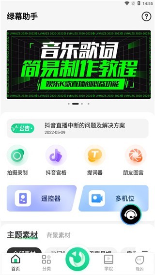 绿幕助手免费版