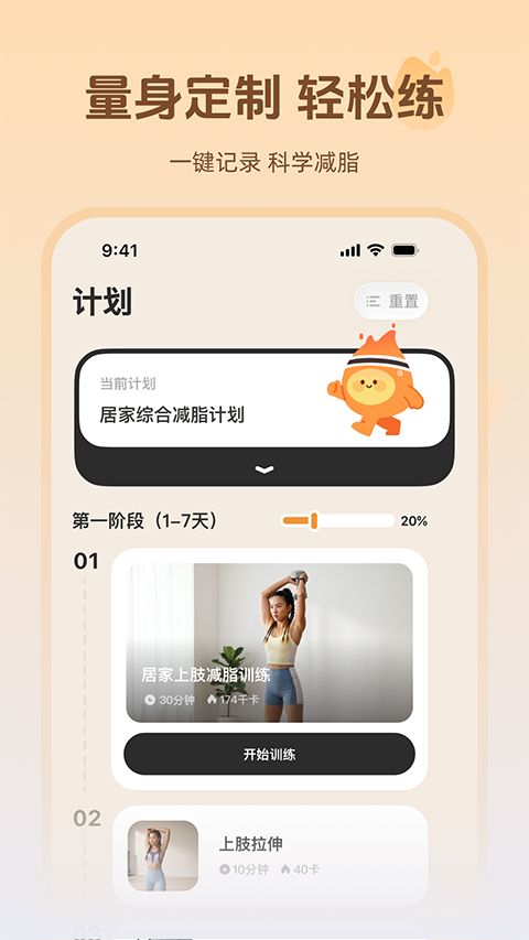 轻练app官方版5 轻练app官方版5