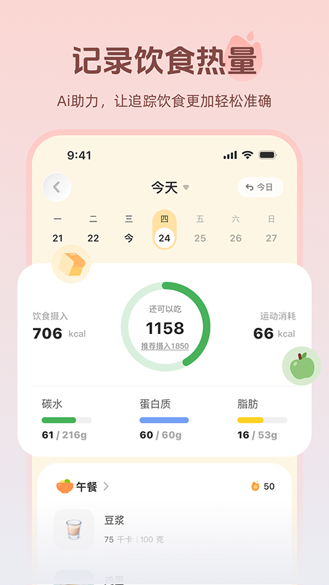 轻练app官方版4 轻练app官方版4
