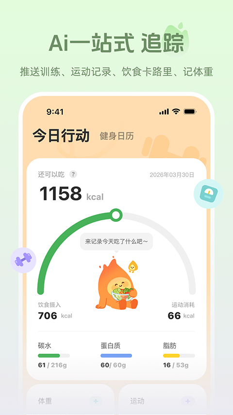 轻练app官方版3 轻练app官方版3