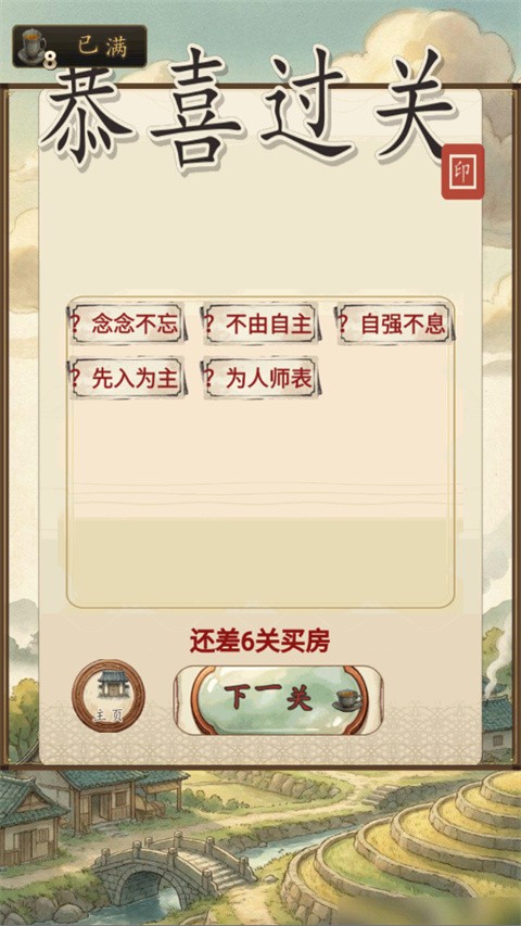 多多成语手机版