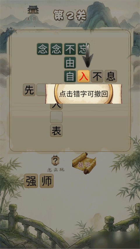 多多成语手机版