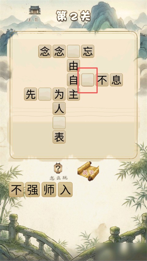 多多成语手机版
