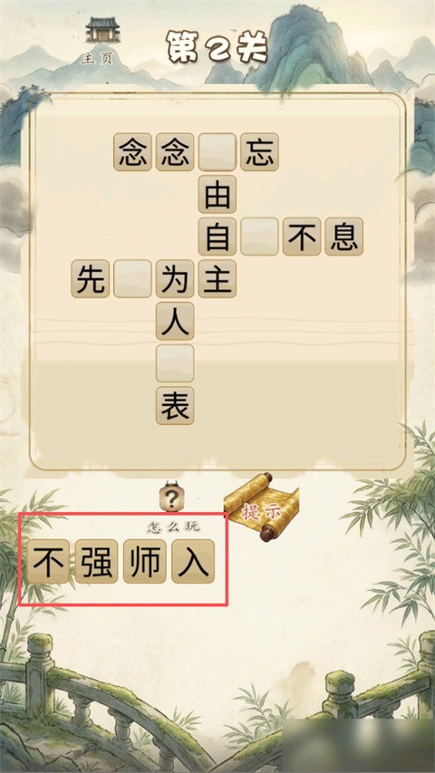 多多成语手机版