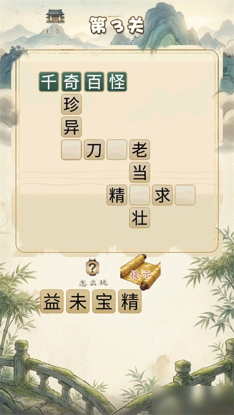 多多成语手机版2 多多成语手机版2