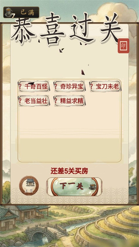 多多成语手机版1 多多成语手机版1