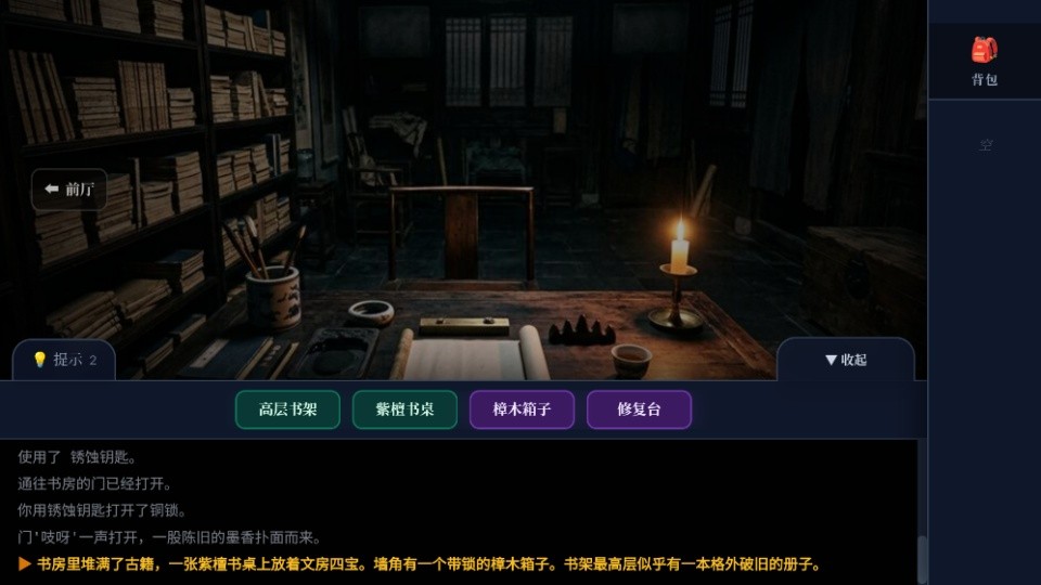 沉默的宅邸安卓版