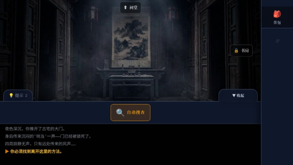 沉默的宅邸安卓版