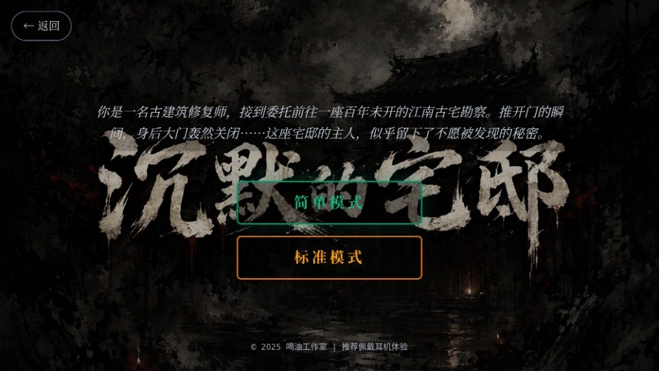 沉默的宅邸安卓版
