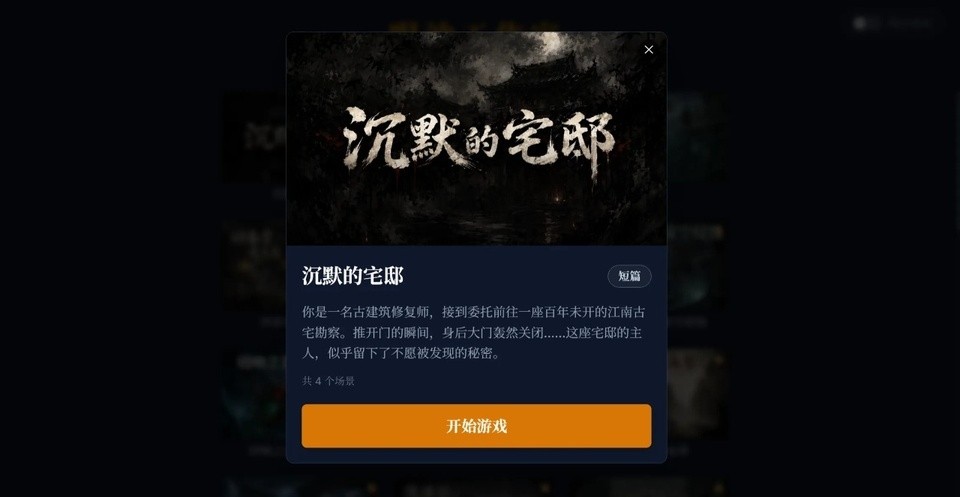 沉默的宅邸安卓版