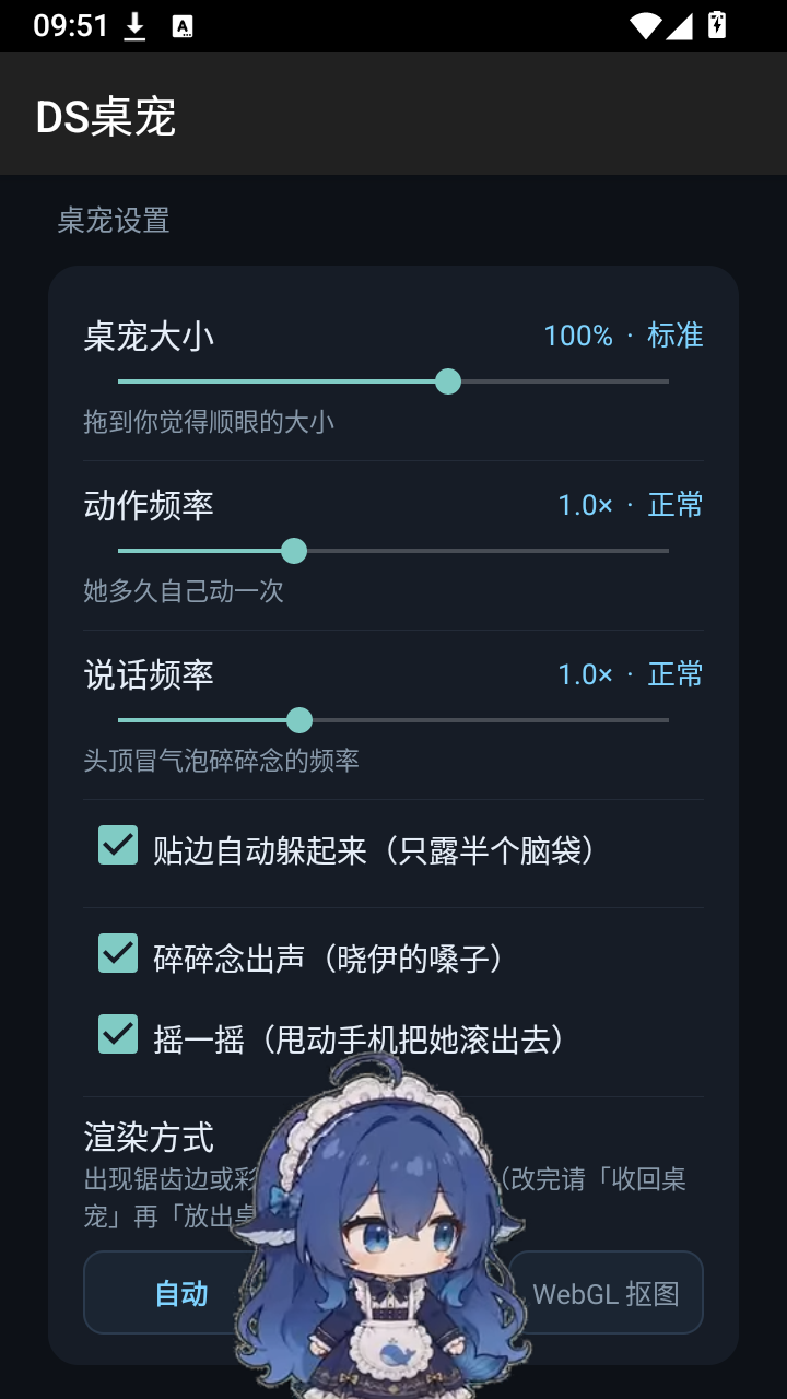 DS鲸鱼娘桌宠软件安卓版