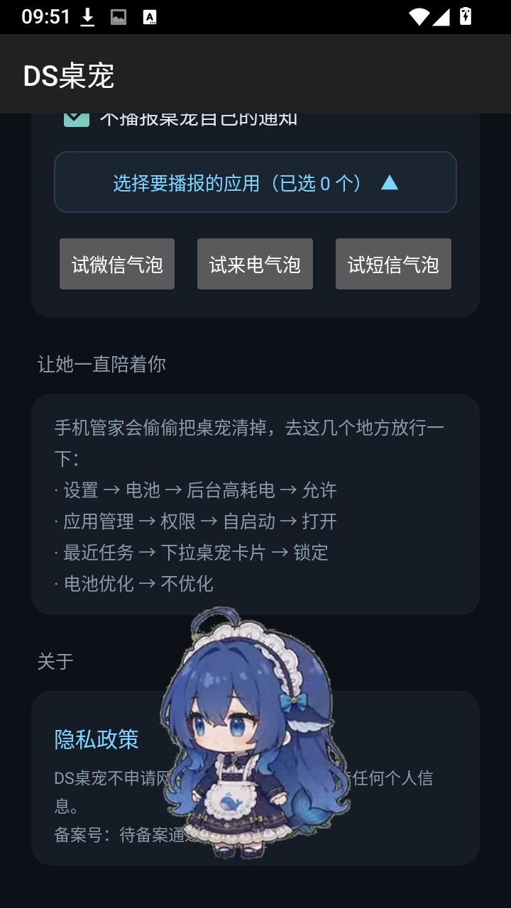DS鲸鱼娘桌宠软件安卓版