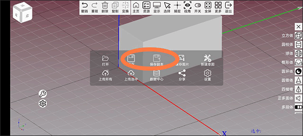 手绘建模手机版