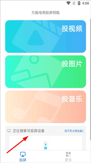 多屏互动大师下载手机版